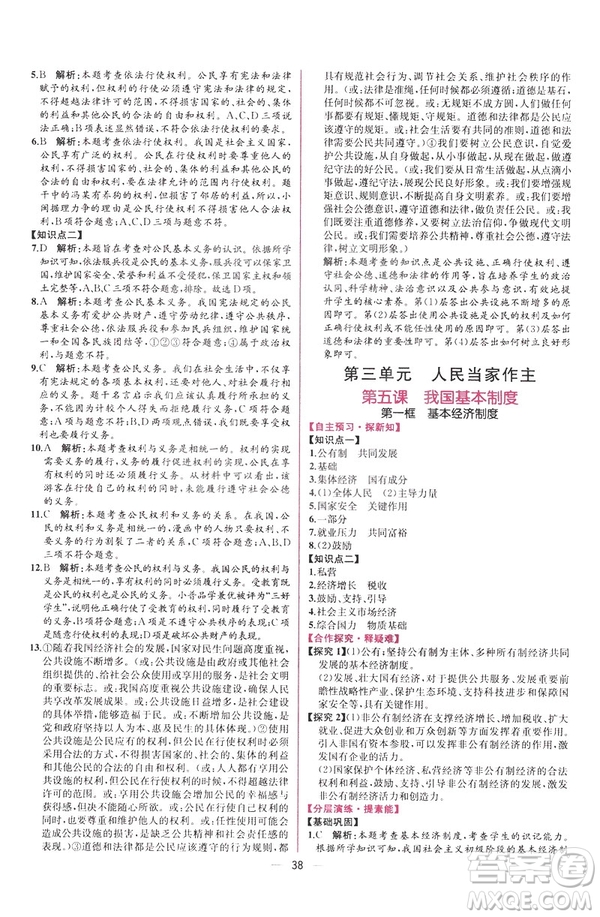 2019年人教版八年級下冊道德與法治課時練同步導(dǎo)學(xué)歷案答案