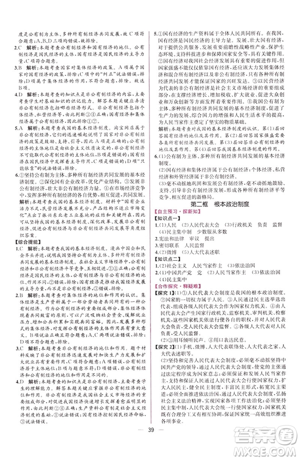 2019年人教版八年級下冊道德與法治課時練同步導(dǎo)學(xué)歷案答案