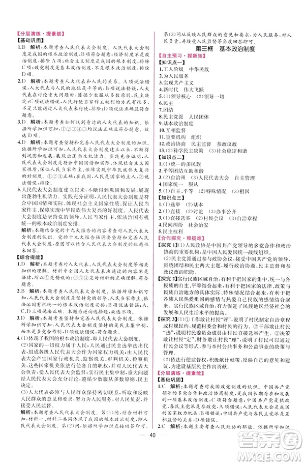 2019年人教版八年級下冊道德與法治課時練同步導(dǎo)學(xué)歷案答案