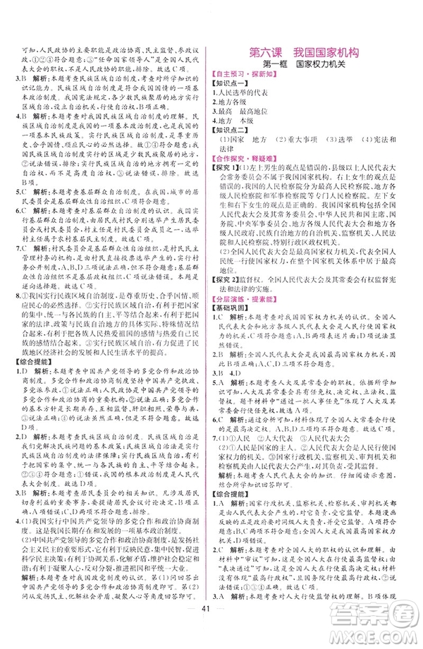 2019年人教版八年級下冊道德與法治課時練同步導(dǎo)學(xué)歷案答案