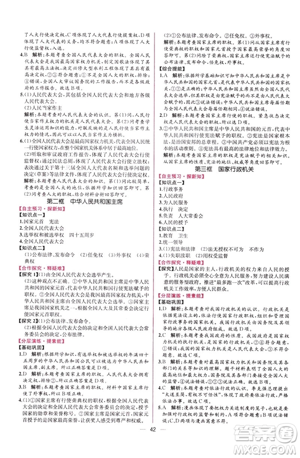 2019年人教版八年級下冊道德與法治課時練同步導(dǎo)學(xué)歷案答案
