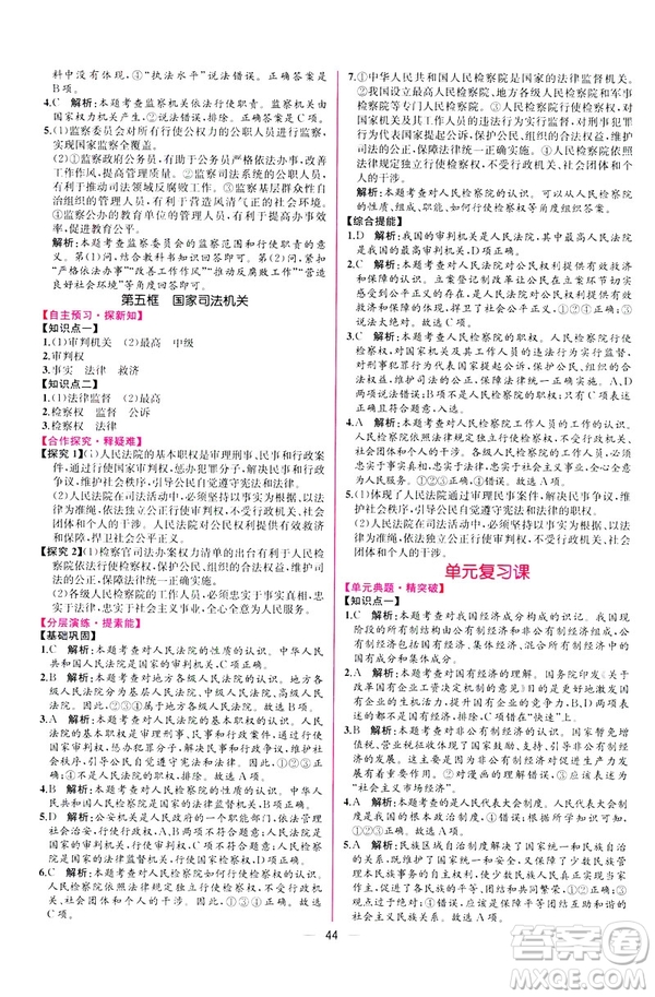 2019年人教版八年級下冊道德與法治課時練同步導(dǎo)學(xué)歷案答案