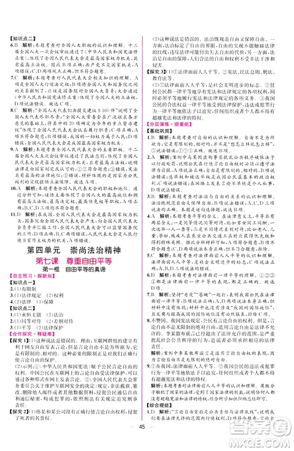 2019年人教版八年級下冊道德與法治課時練同步導(dǎo)學(xué)歷案答案