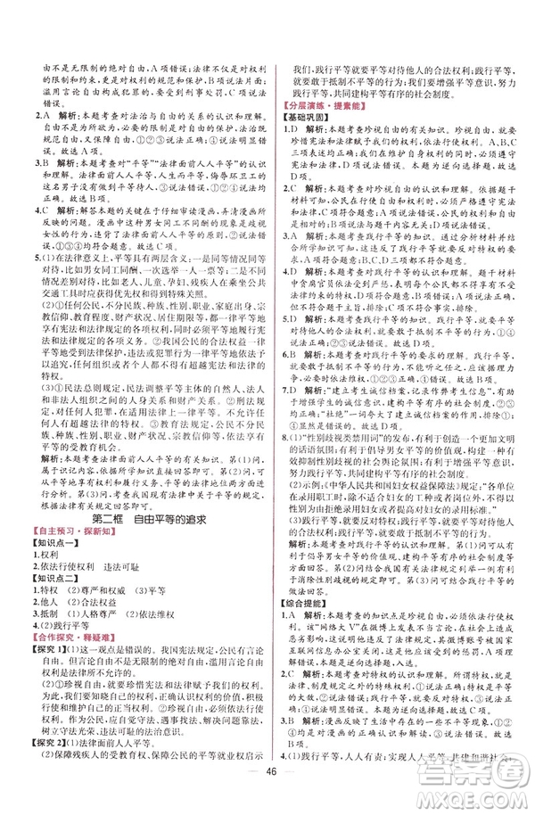 2019年人教版八年級下冊道德與法治課時練同步導(dǎo)學(xué)歷案答案