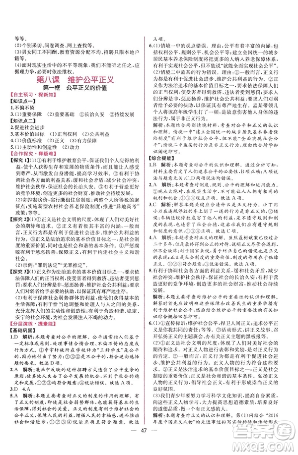 2019年人教版八年級下冊道德與法治課時練同步導(dǎo)學(xué)歷案答案