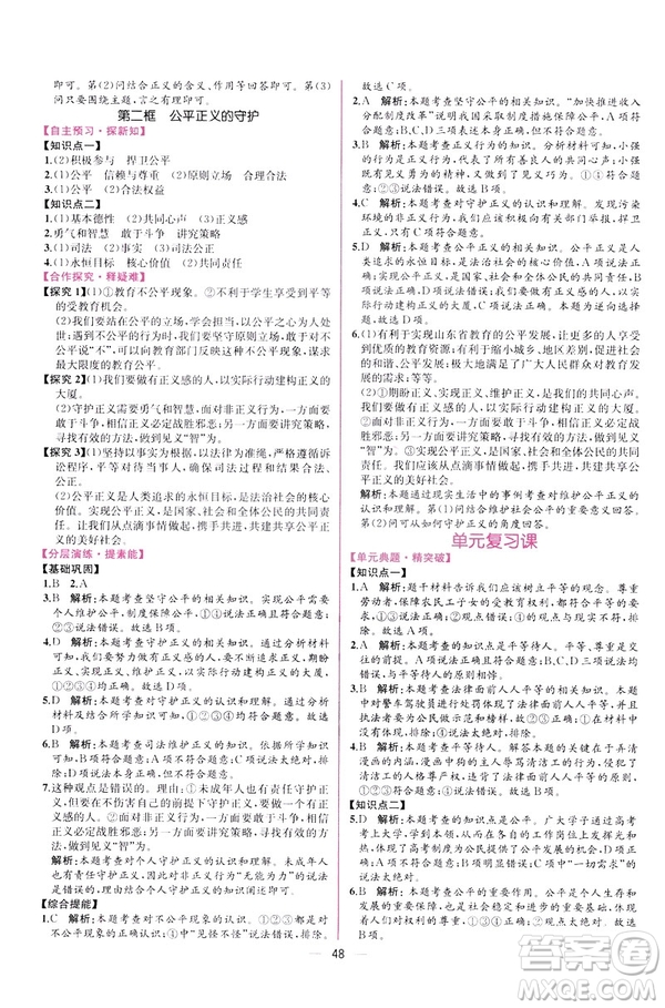 2019年人教版八年級下冊道德與法治課時練同步導(dǎo)學(xué)歷案答案