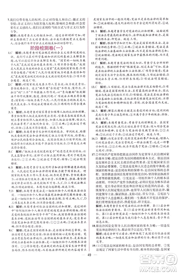 2019年人教版八年級下冊道德與法治課時練同步導(dǎo)學(xué)歷案答案