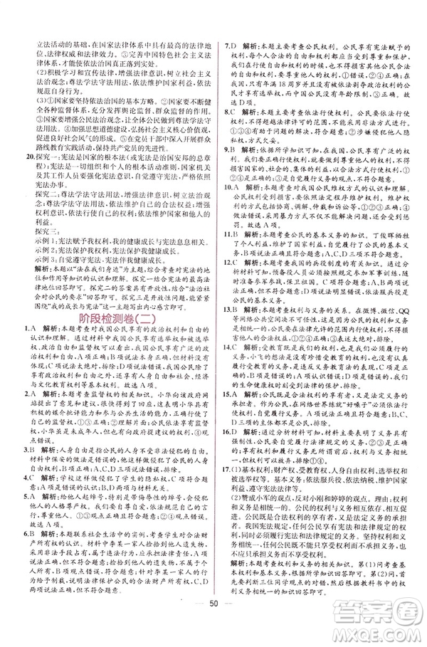 2019年人教版八年級下冊道德與法治課時練同步導(dǎo)學(xué)歷案答案