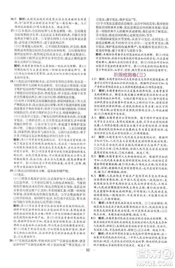 2019年人教版八年級下冊道德與法治課時練同步導(dǎo)學(xué)歷案答案