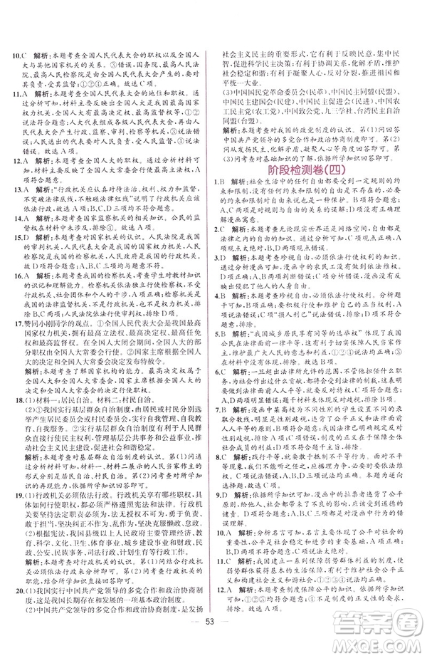 2019年人教版八年級下冊道德與法治課時練同步導(dǎo)學(xué)歷案答案