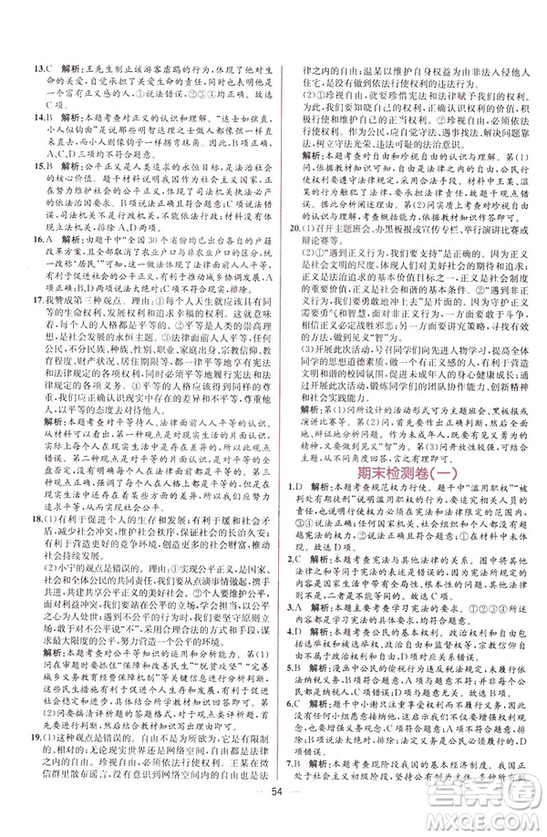 2019年人教版八年級下冊道德與法治課時練同步導(dǎo)學(xué)歷案答案