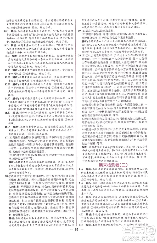 2019年人教版八年級下冊道德與法治課時練同步導(dǎo)學(xué)歷案答案