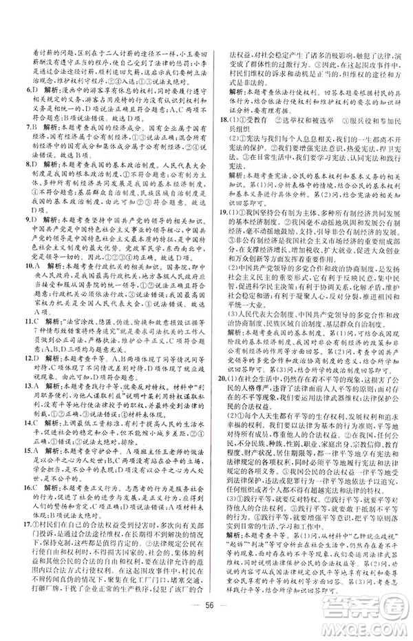 2019年人教版八年級下冊道德與法治課時練同步導(dǎo)學(xué)歷案答案