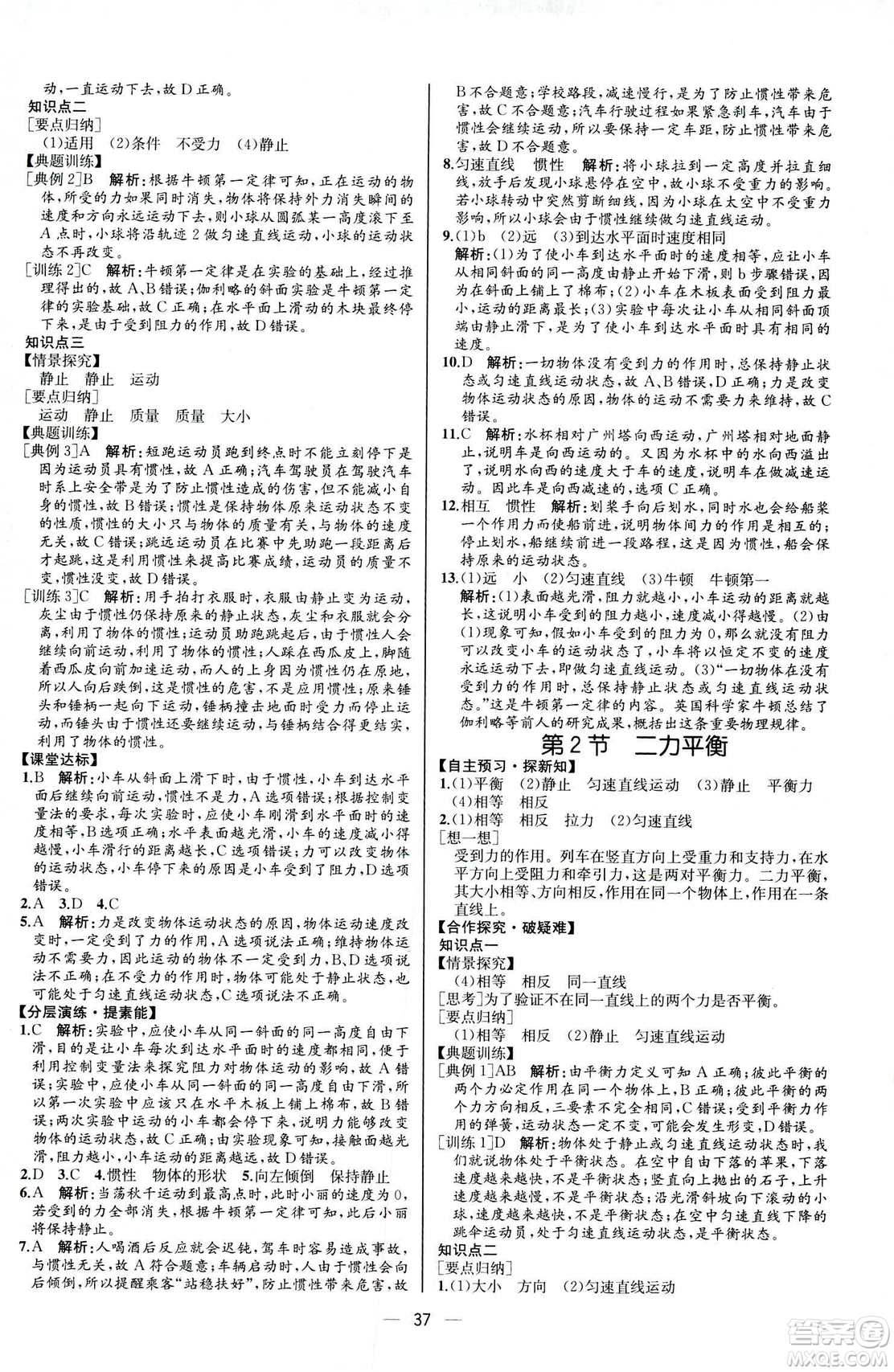 2019人教版八年級下冊物理課時練同步學歷案河北專版參考答案