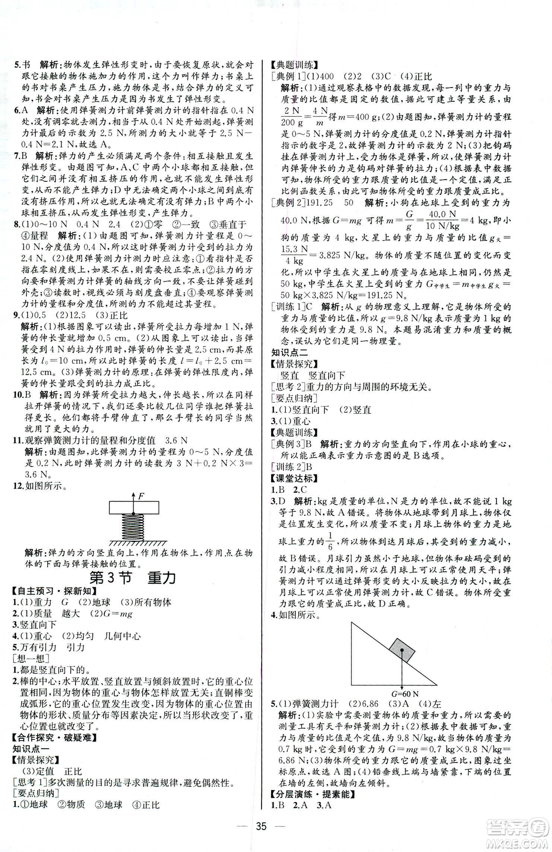 2019人教版八年級下冊物理課時練同步學歷案河北專版參考答案