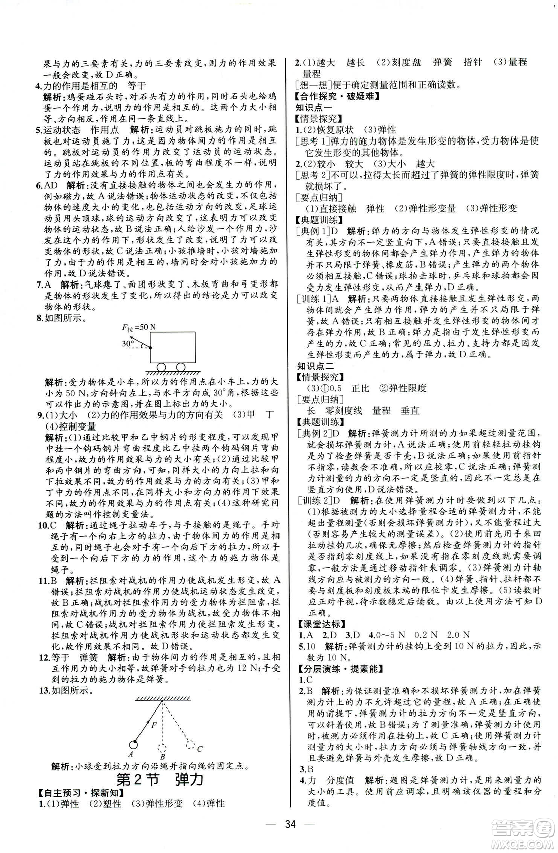 2019人教版八年級下冊物理課時練同步學歷案河北專版參考答案