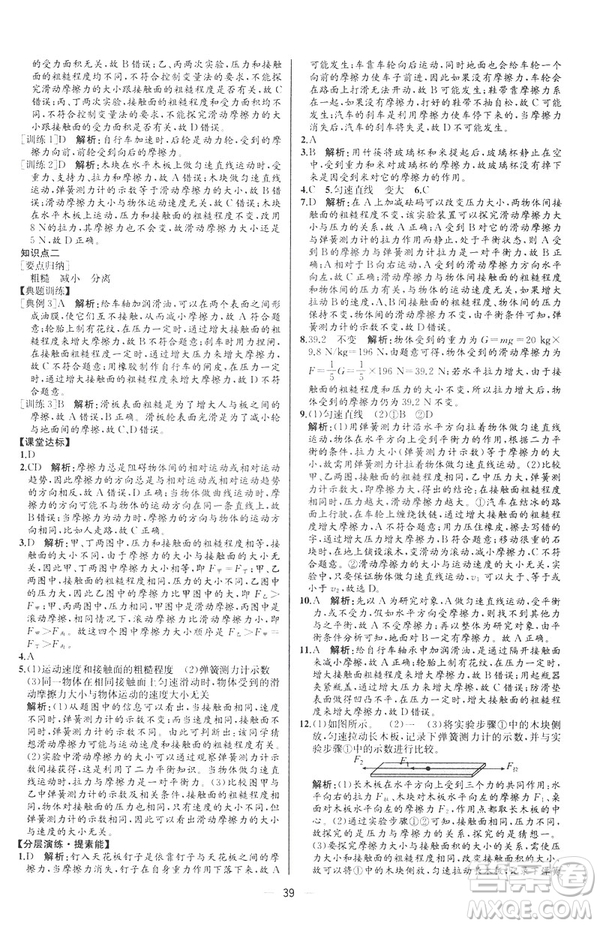 2019人教版八年級下冊物理課時練同步學歷案河北專版參考答案