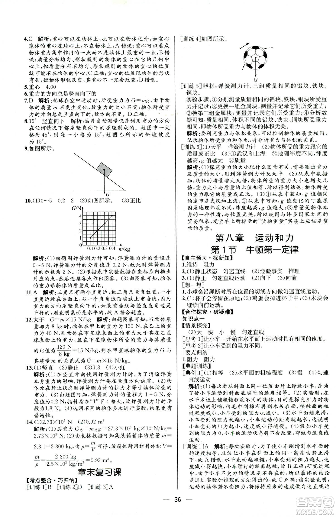 2019人教版八年級下冊物理課時練同步學歷案河北專版參考答案