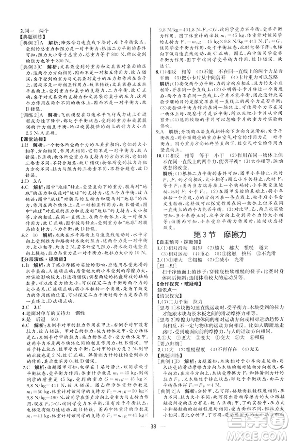 2019人教版八年級下冊物理課時練同步學歷案河北專版參考答案