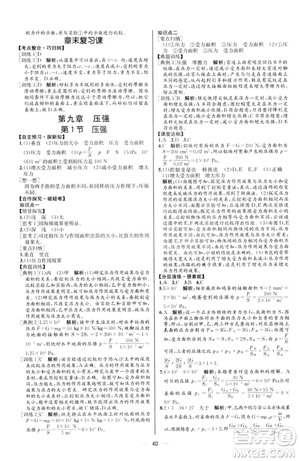 2019人教版八年級下冊物理課時練同步學歷案河北專版參考答案