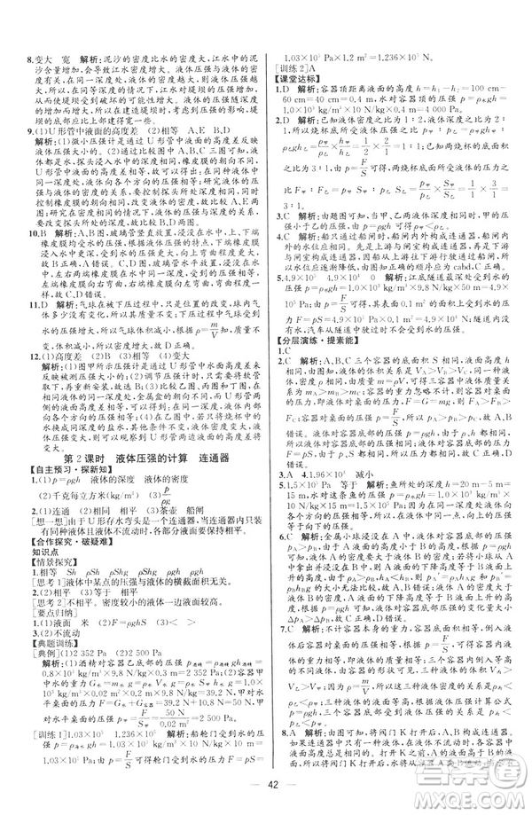 2019人教版八年級下冊物理課時練同步學歷案河北專版參考答案