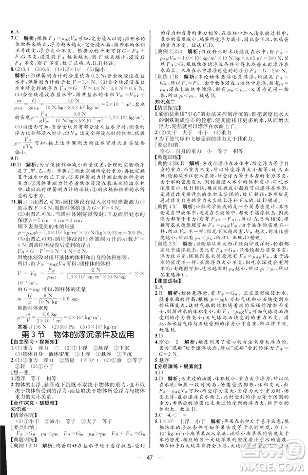 2019人教版八年級下冊物理課時練同步學歷案河北專版參考答案