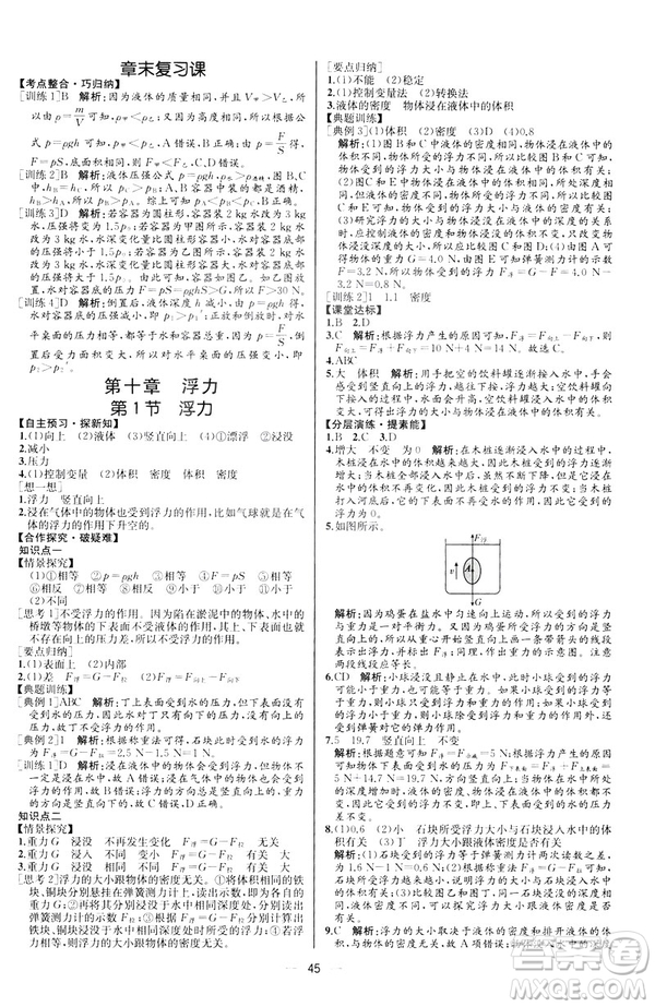 2019人教版八年級下冊物理課時練同步學歷案河北專版參考答案