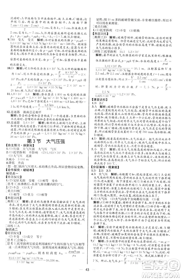 2019人教版八年級下冊物理課時練同步學歷案河北專版參考答案