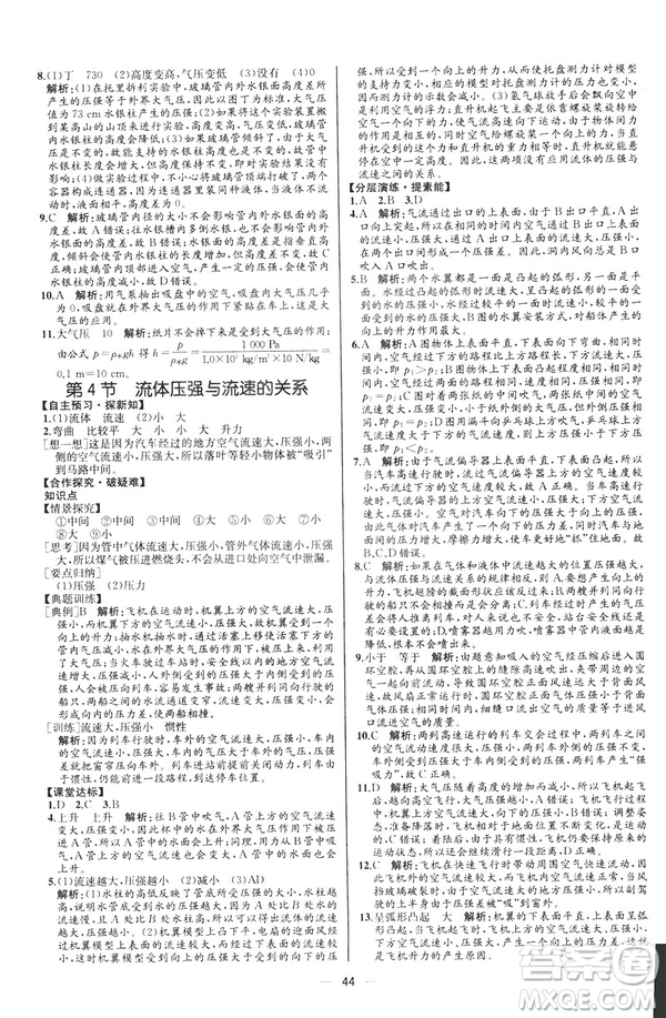 2019人教版八年級下冊物理課時練同步學歷案河北專版參考答案