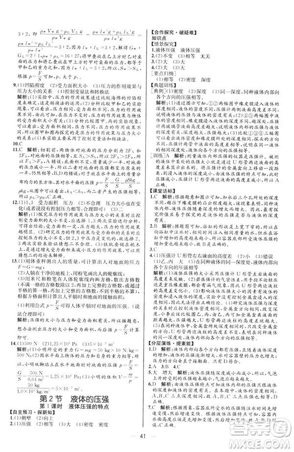 2019人教版八年級下冊物理課時練同步學歷案河北專版參考答案