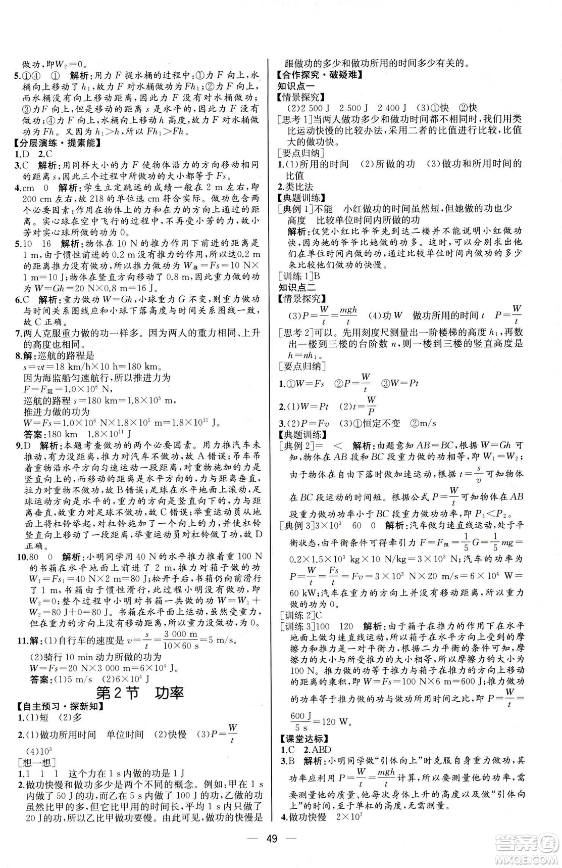 2019人教版八年級下冊物理課時練同步學歷案河北專版參考答案