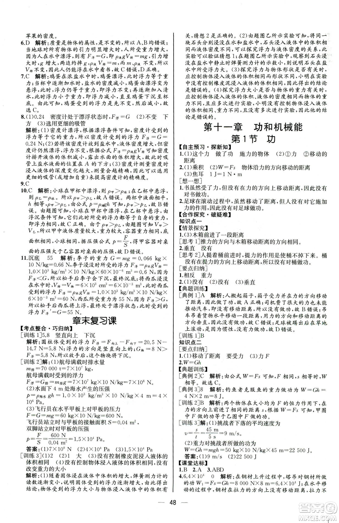 2019人教版八年級下冊物理課時練同步學歷案河北專版參考答案