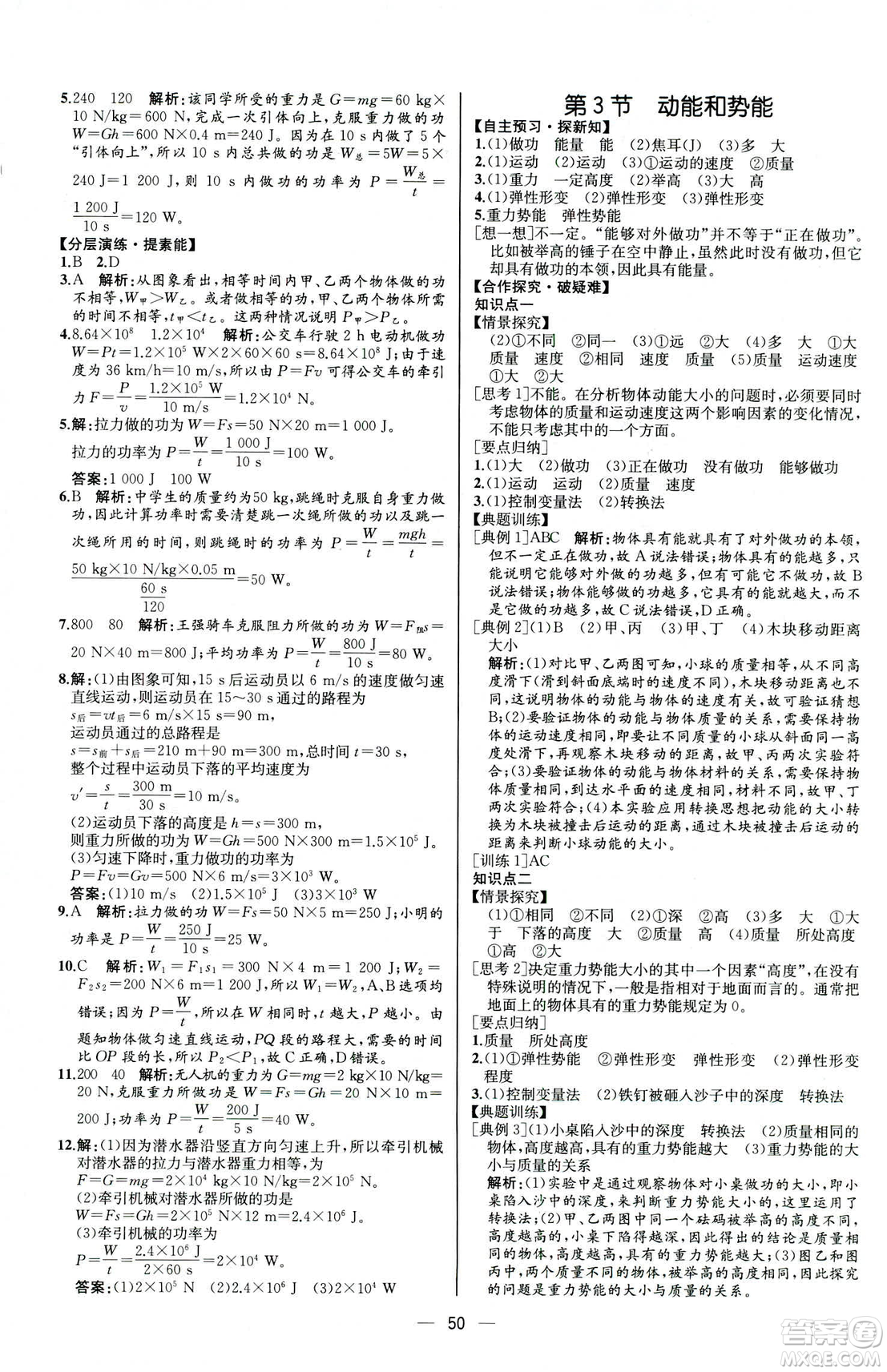 2019人教版八年級下冊物理課時練同步學歷案河北專版參考答案