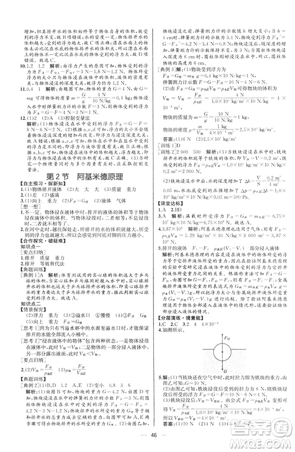 2019人教版八年級下冊物理課時練同步學歷案河北專版參考答案