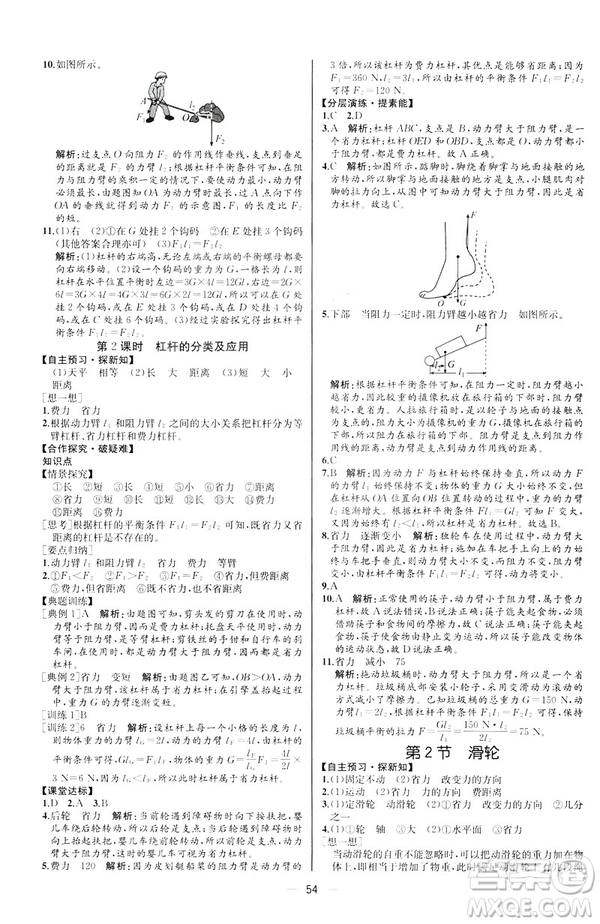 2019人教版八年級下冊物理課時練同步學歷案河北專版參考答案