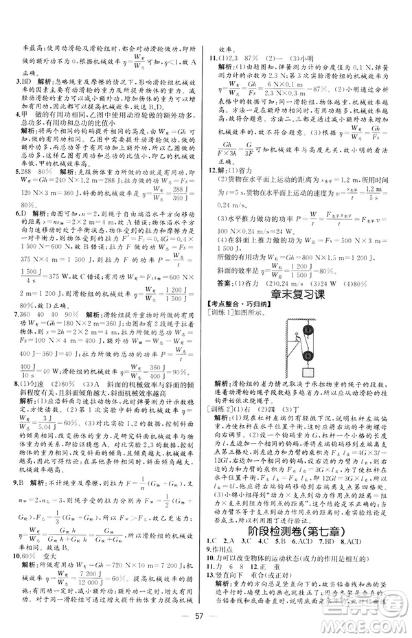 2019人教版八年級下冊物理課時練同步學歷案河北專版參考答案