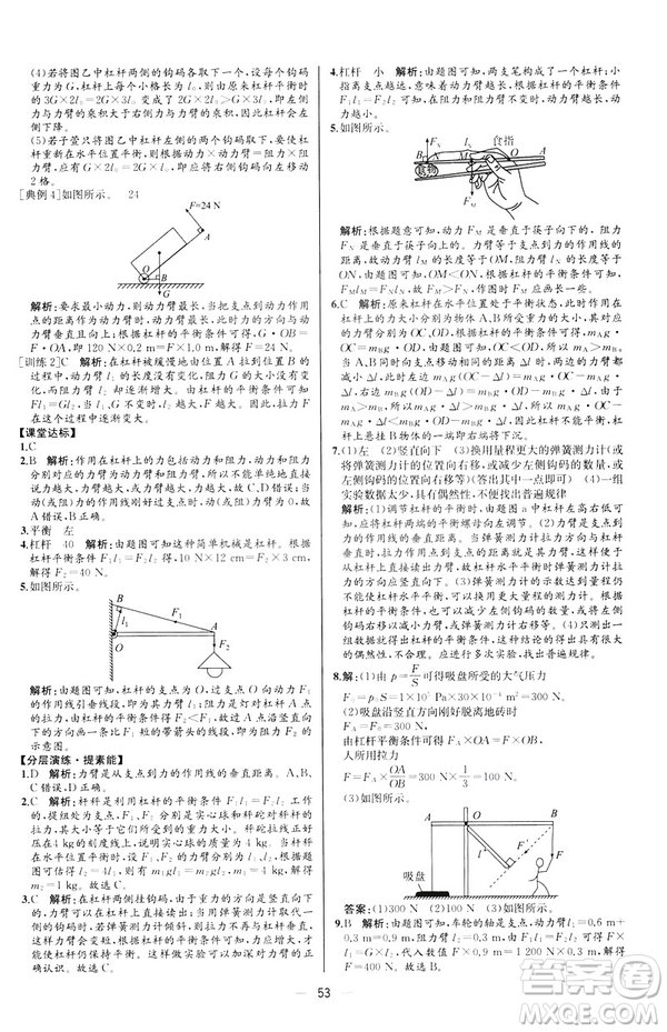 2019人教版八年級下冊物理課時練同步學歷案河北專版參考答案