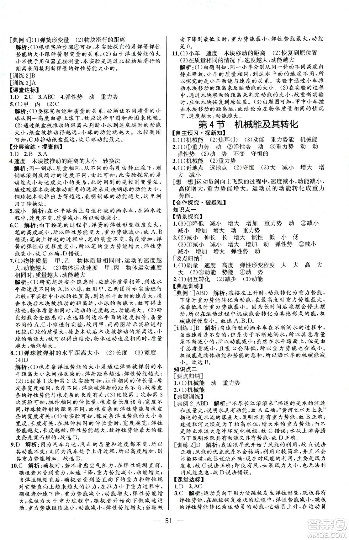 2019人教版八年級下冊物理課時練同步學歷案河北專版參考答案