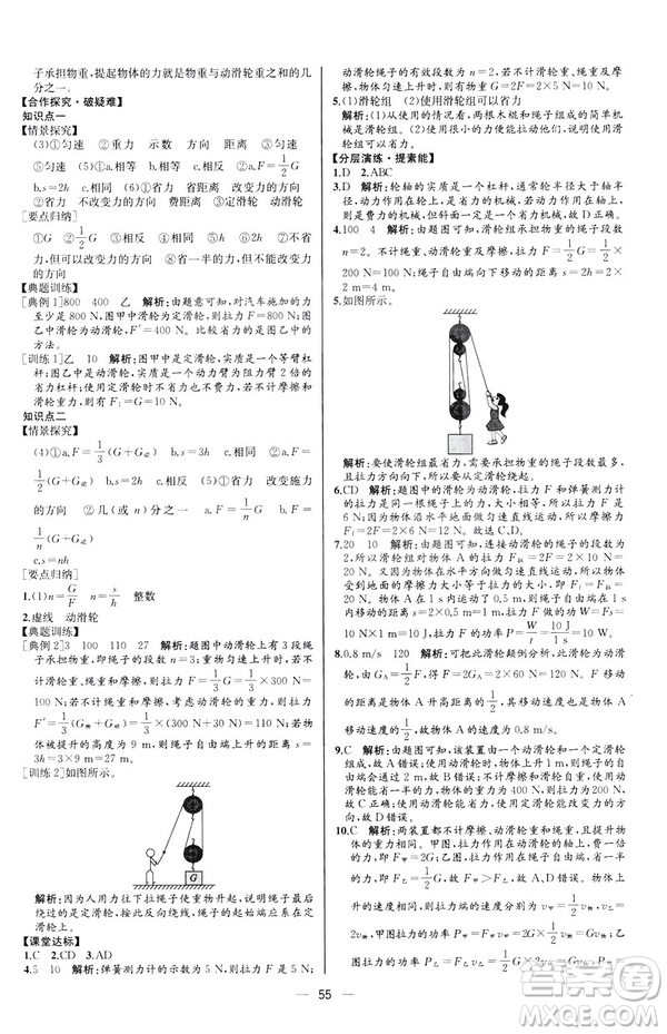 2019人教版八年級下冊物理課時練同步學歷案河北專版參考答案