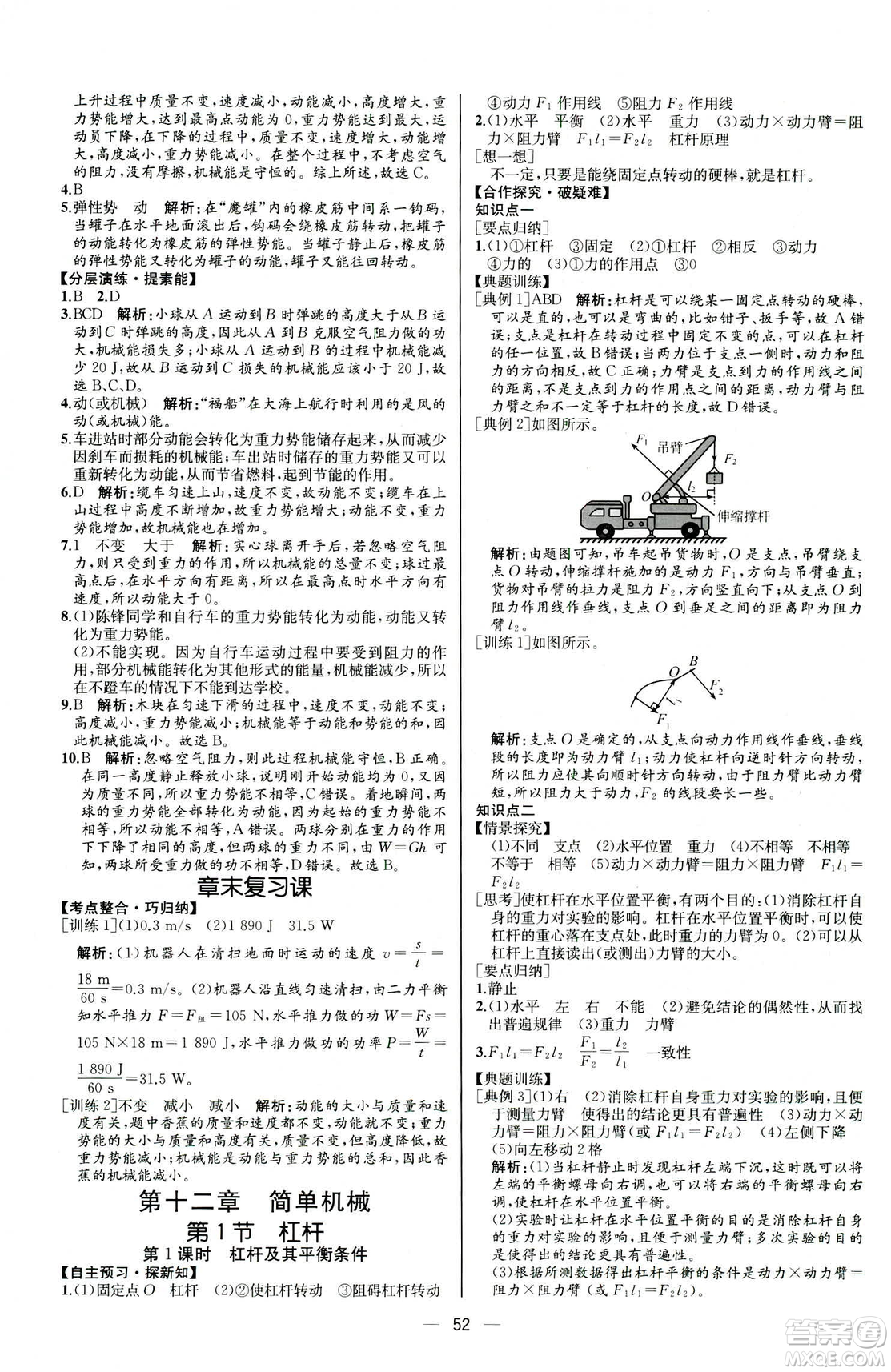 2019人教版八年級下冊物理課時練同步學歷案河北專版參考答案