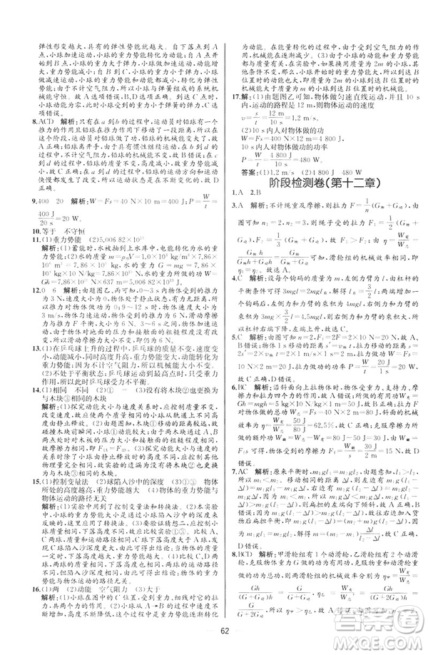 2019人教版八年級下冊物理課時練同步學歷案河北專版參考答案