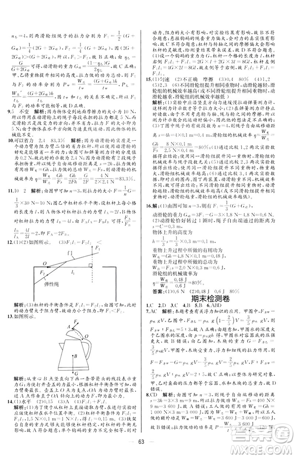 2019人教版八年級下冊物理課時練同步學歷案河北專版參考答案