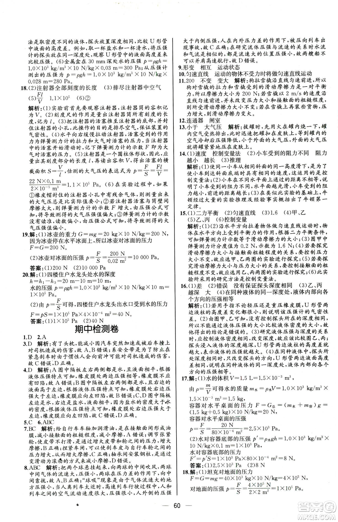 2019人教版八年級下冊物理課時練同步學歷案河北專版參考答案
