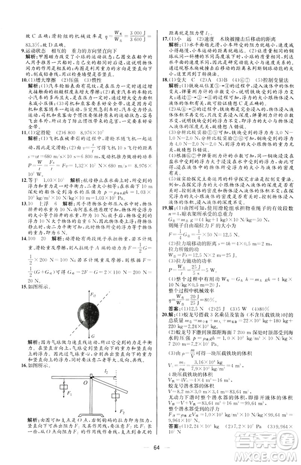 2019人教版八年級下冊物理課時練同步學歷案河北專版參考答案