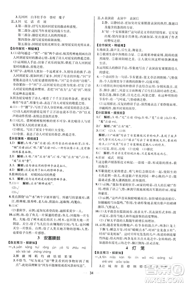 2019人教版課時(shí)練初中語文八年級下冊同步學(xué)歷案河北專版答案