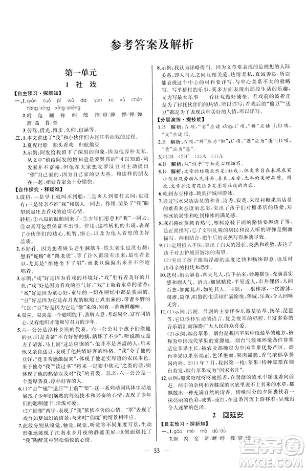 2019人教版課時(shí)練初中語文八年級下冊同步學(xué)歷案河北專版答案