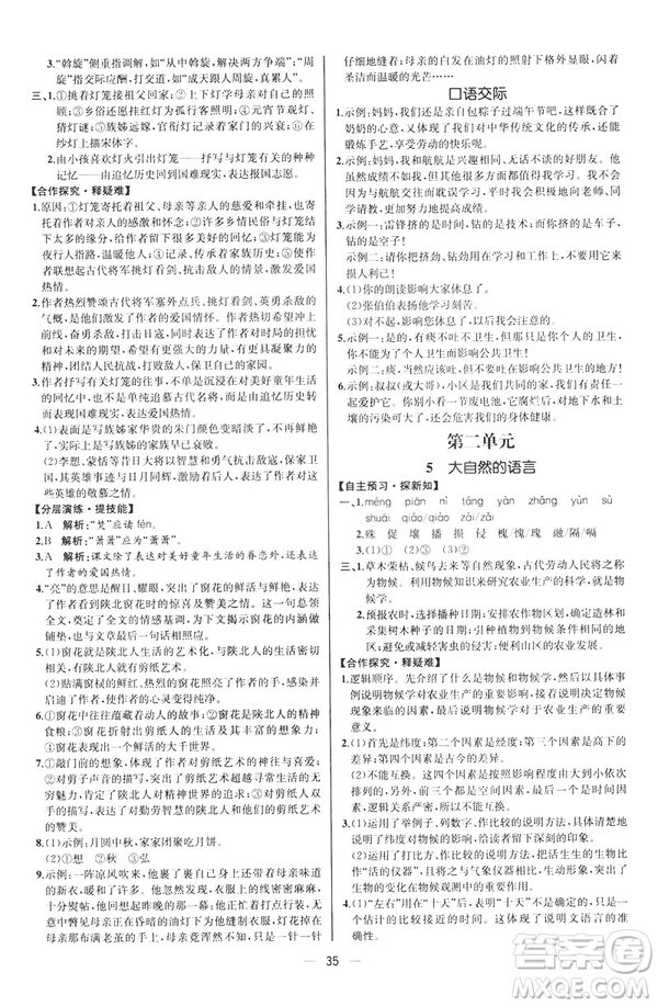 2019人教版課時(shí)練初中語文八年級下冊同步學(xué)歷案河北專版答案