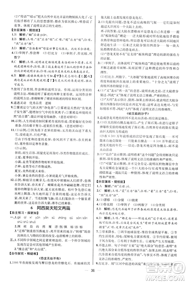 2019人教版課時(shí)練初中語文八年級下冊同步學(xué)歷案河北專版答案