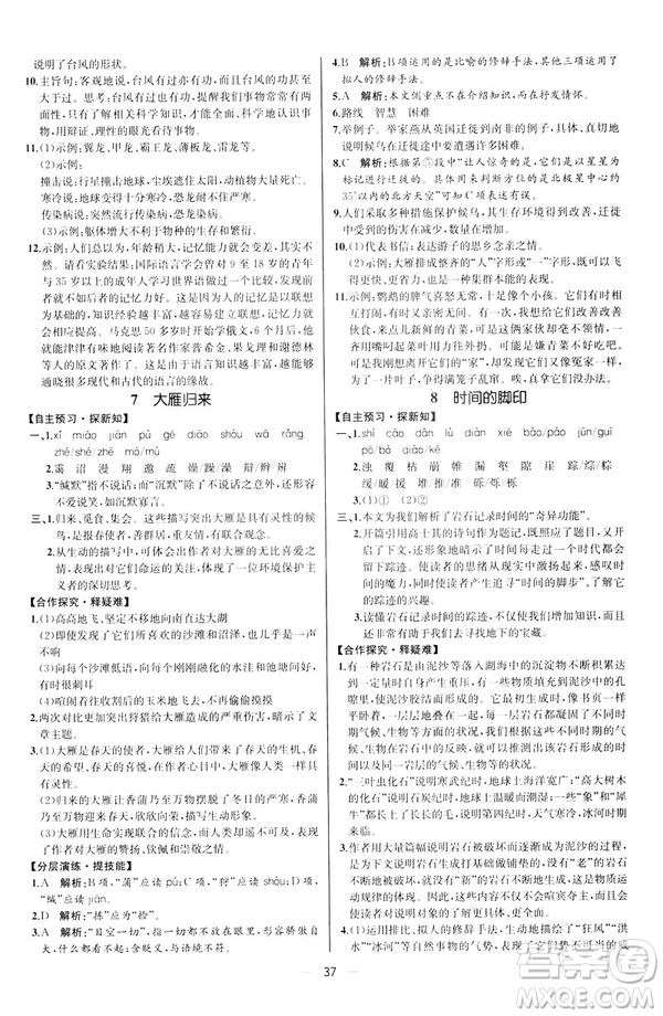 2019人教版課時(shí)練初中語文八年級下冊同步學(xué)歷案河北專版答案
