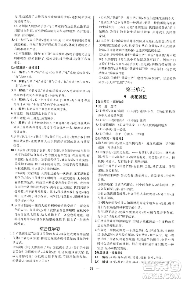 2019人教版課時(shí)練初中語文八年級下冊同步學(xué)歷案河北專版答案